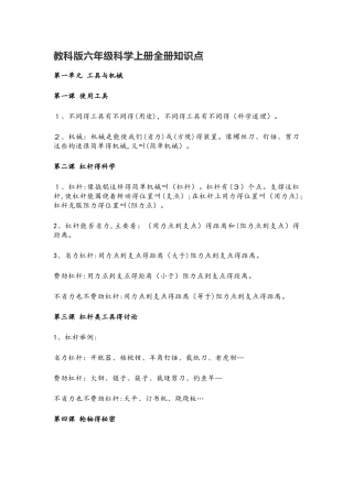 六年级上册科学复习资料全册知识点 教科版