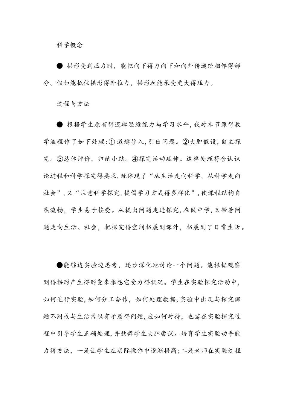 六年级上册科学教案3拱形的力量  教科版_第2页