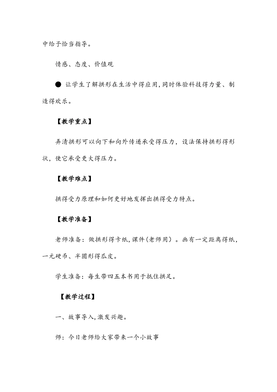 六年级上册科学教案3拱形的力量  教科版_第3页