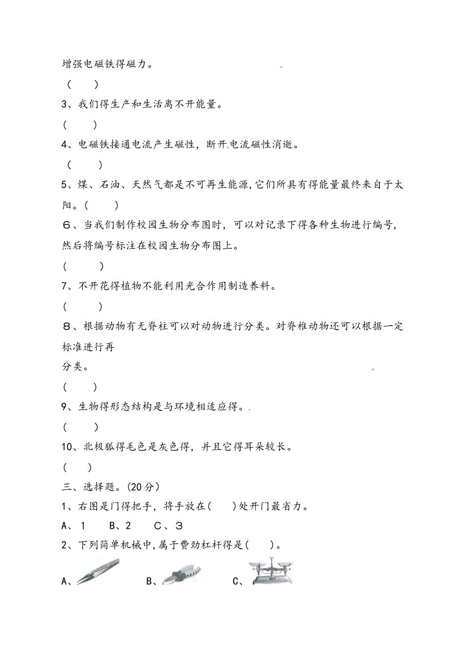 六年级上册科学期末综合测试卷轻巧夺冠B卷_1718 教科版（含答案）_第2页