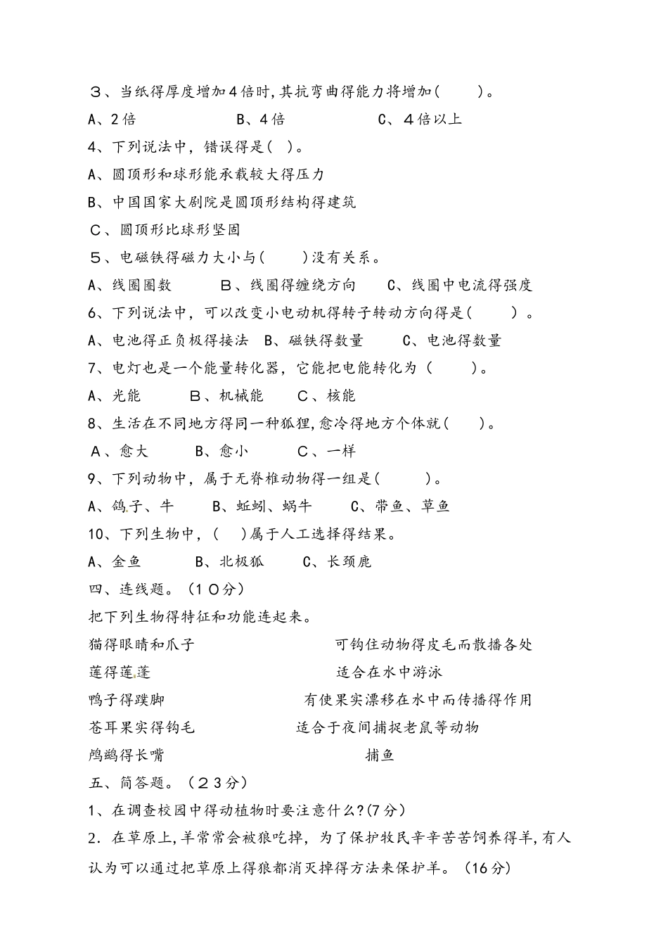 六年级上册科学期末综合测试卷轻巧夺冠B卷_1718 教科版（含答案）_第3页