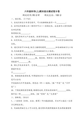 六年级上册科学期末综合测试卷轻巧夺冠B卷_1718 教科版（含答案）