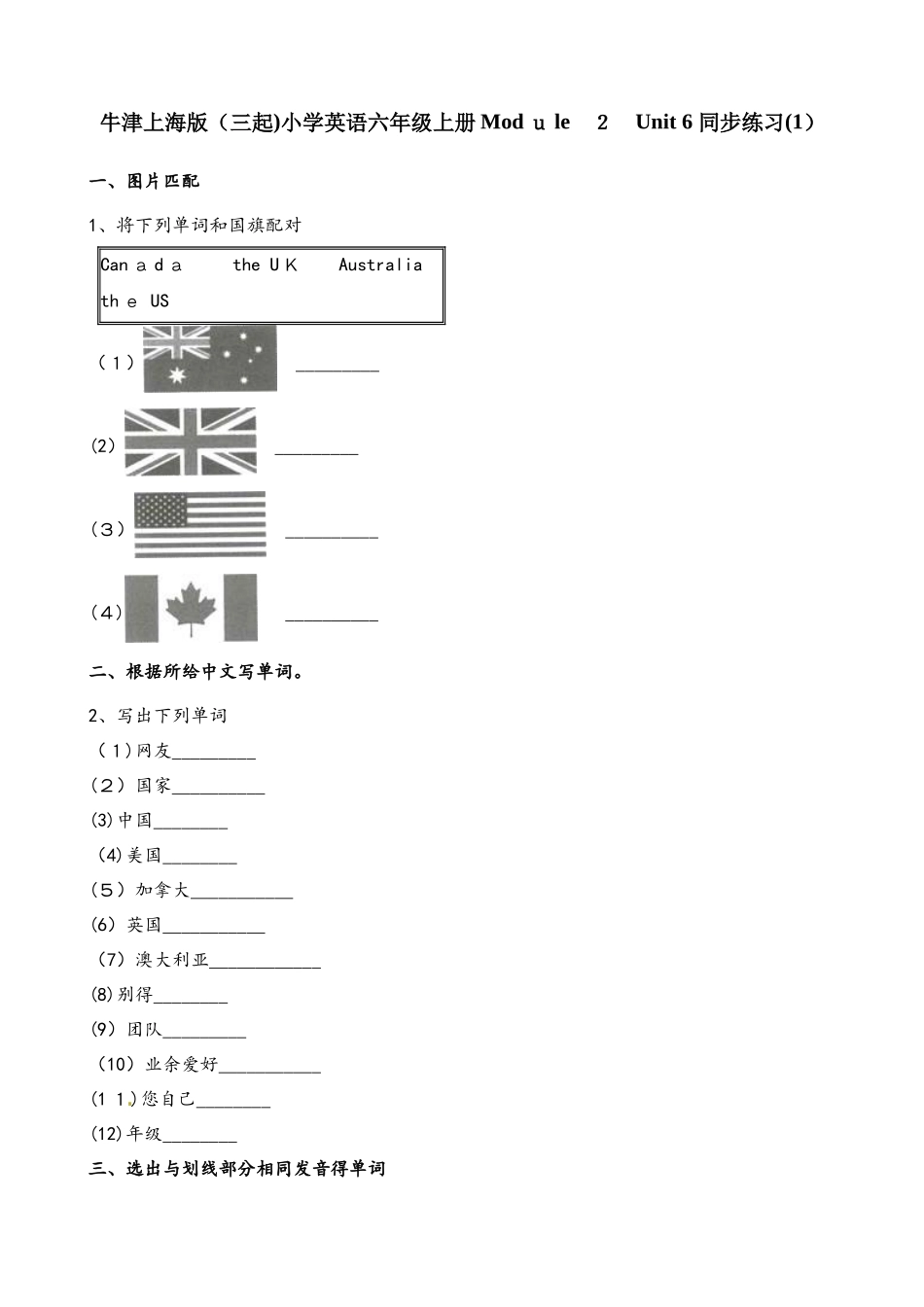 六年级上册英语一课一练Module2  Unit6_第1页