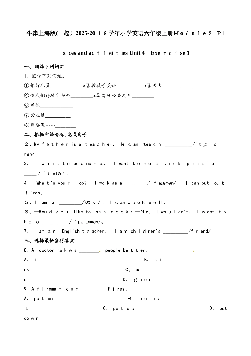 六年级上册英语一课一练Module2Places and activities Unit4Exerc_第1页