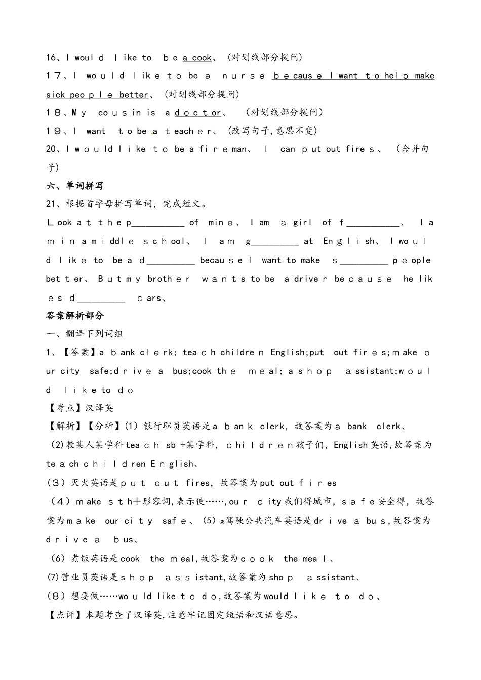 六年级上册英语一课一练Module2Places and activities Unit4Exerc_第3页