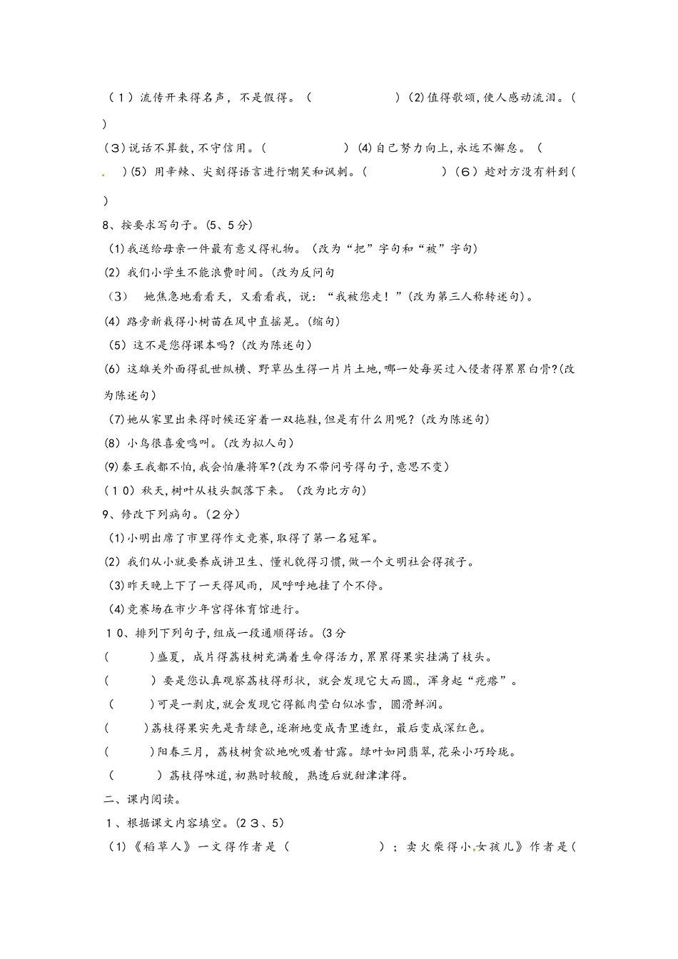 六年级上册第一次月考_语文S版_第3页
