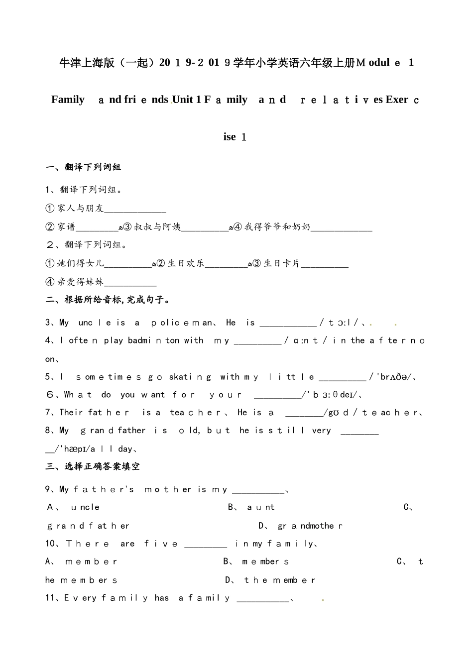 六年级上册英语一课一练Module1Unit1Exercise1∣牛津上海版_第1页