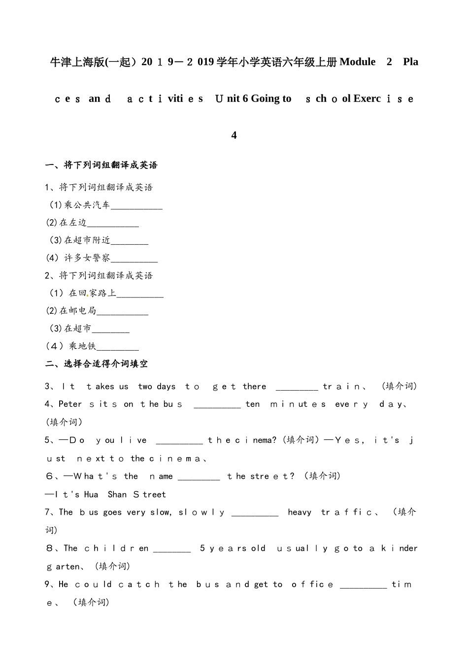 六年级上册英语一课一练Module2Unit6Exercise4∣牛津上海版_第1页