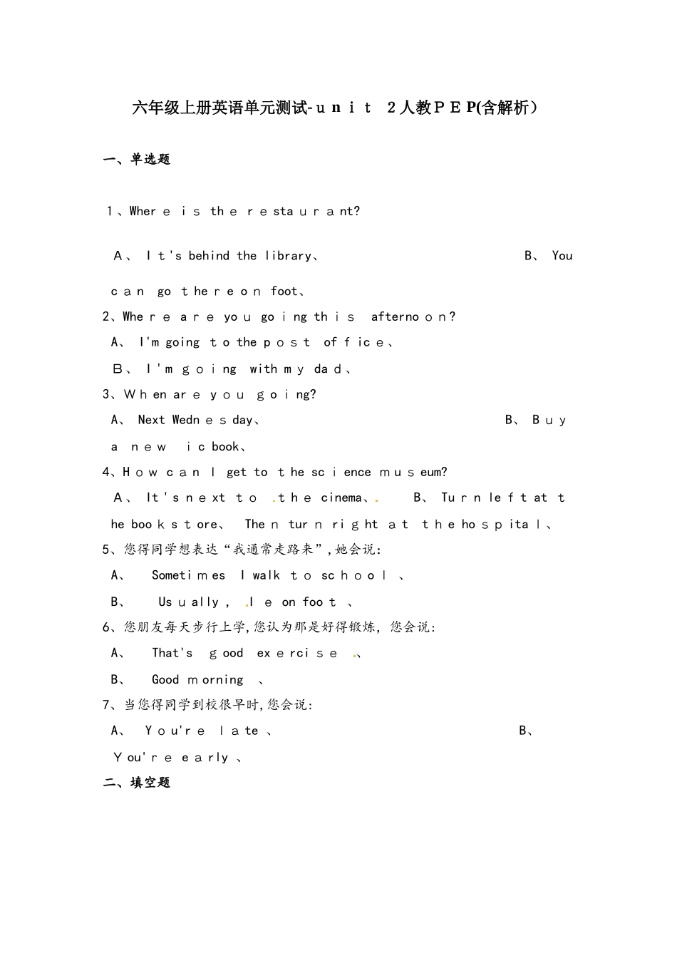 六年级上册英语单元测试unit 2（3）_人教（PEP）（含答案）_第1页