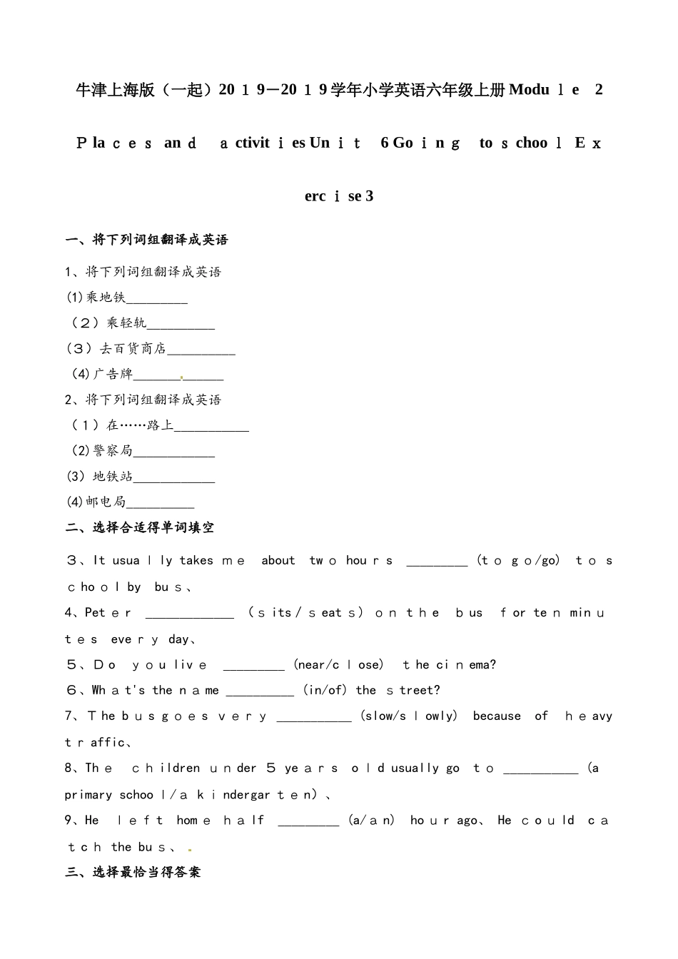 六年级上册英语一课一练Module2Unit6Exercise3∣牛津上海版_第1页