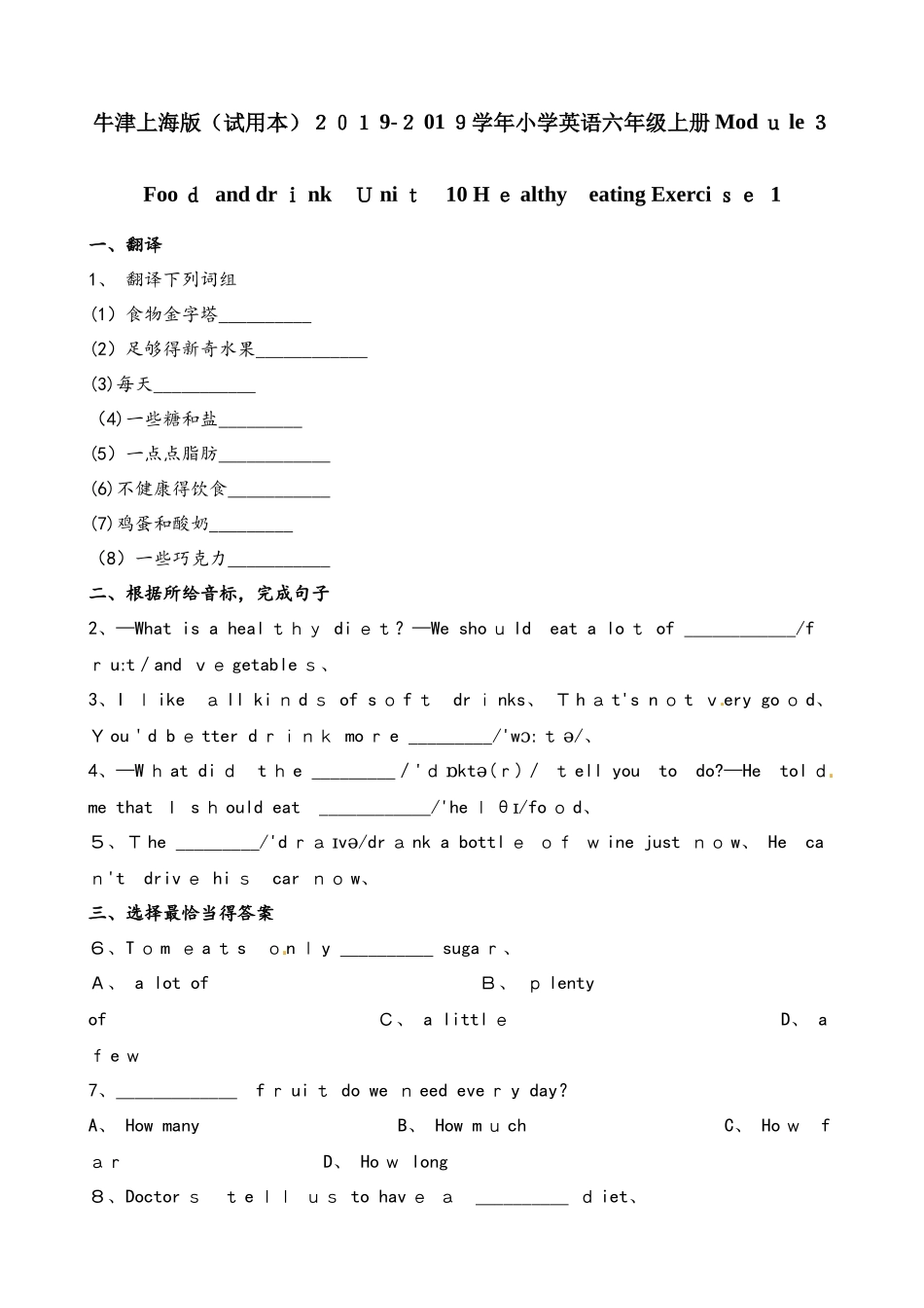 六年级上册英语一课一练Module3Unit10 Exercise1∣牛津上海版_第1页