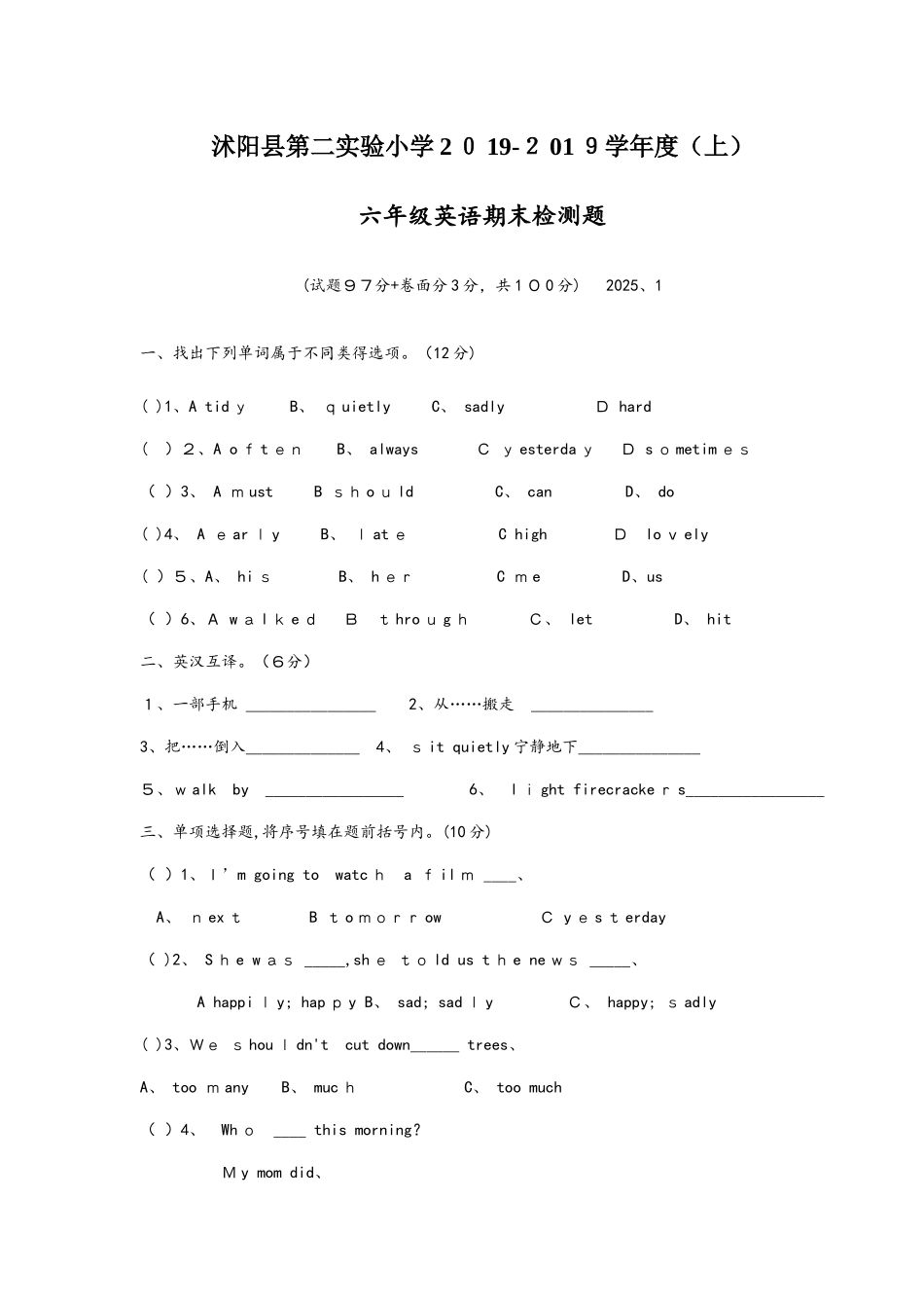 六年级上册英语期末检测题轻巧夺冠_学年 沭阳县第二实验小学度 _第1页