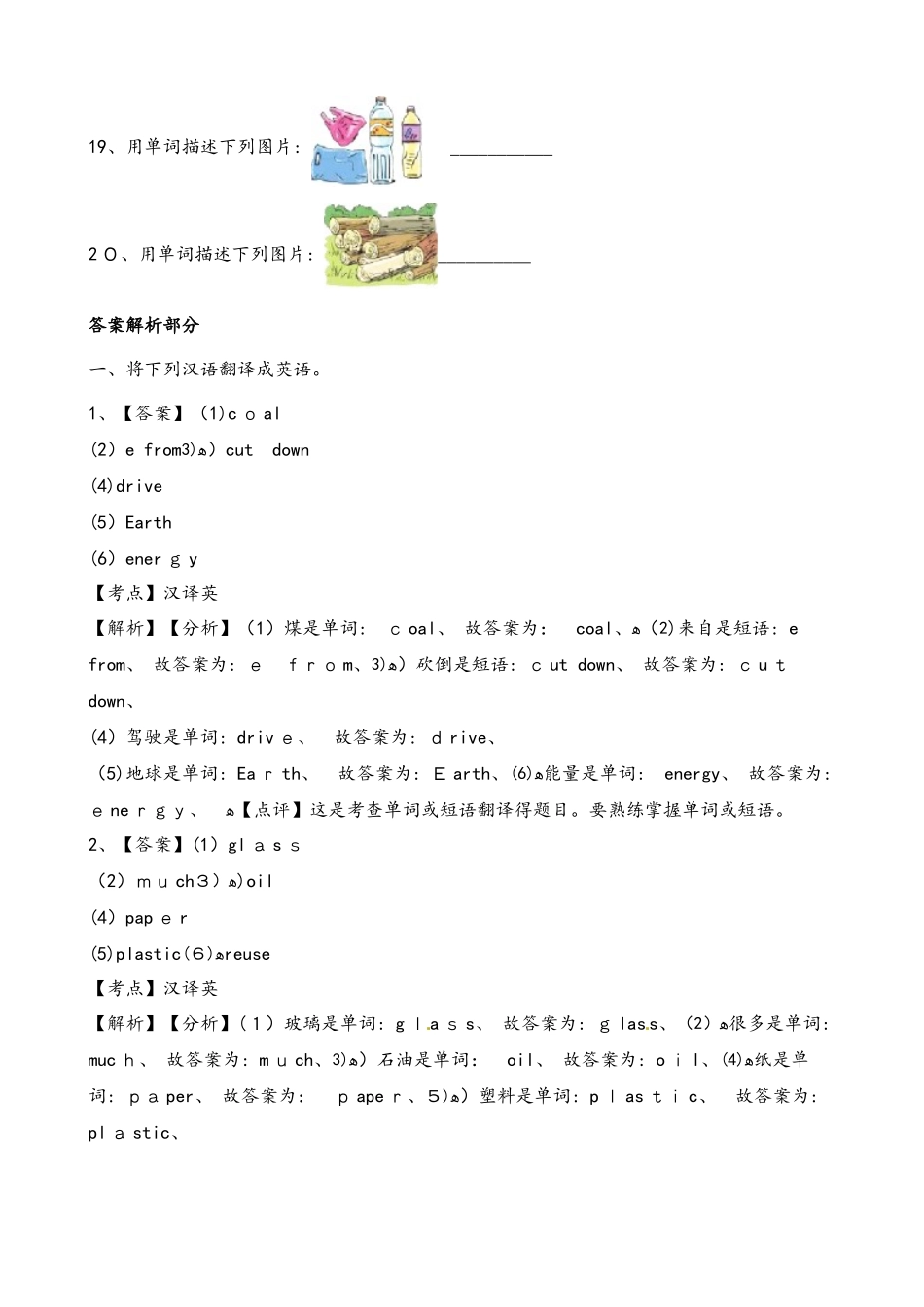 六年级上册英语一课一练Unit7protect the earth Period1∣译林版_第3页