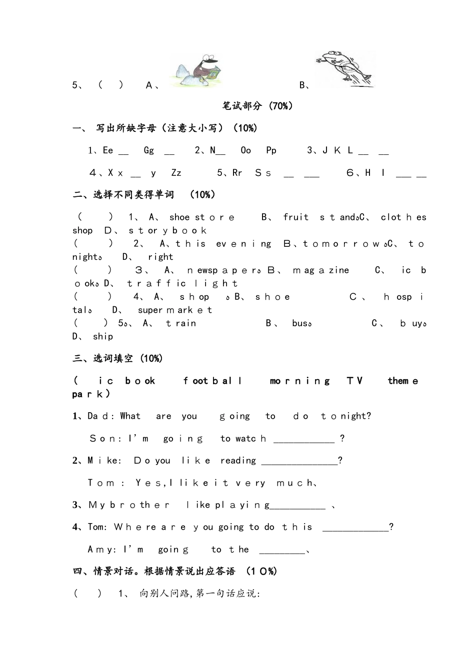 六年级上册英语单元测试第三单元测试题3  人教  含答案_第2页