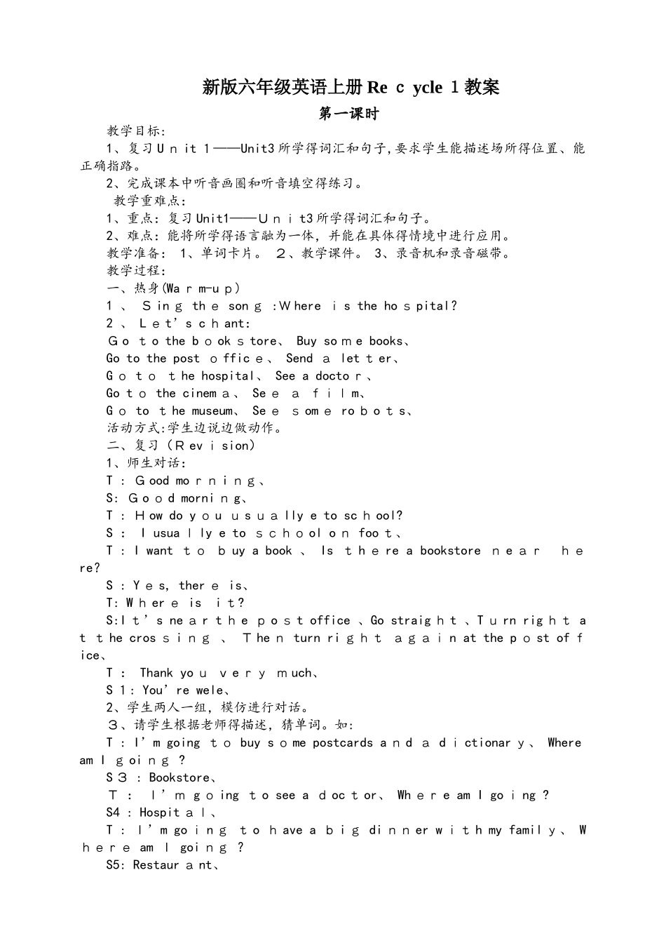 六年级上册英语教案Recycle 1人教_第1页