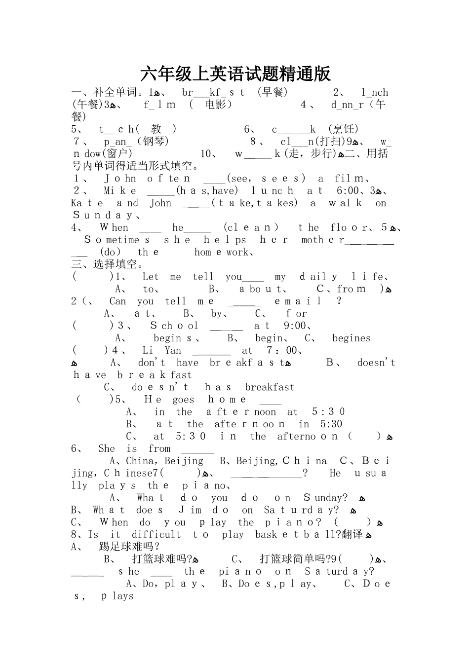 六年级上册英语单元测试第1单元试题B 人教_第1页