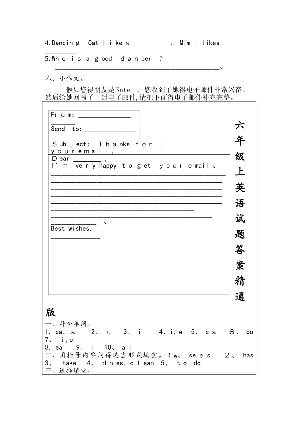 六年级上册英语单元测试第1单元试题B 人教_第3页