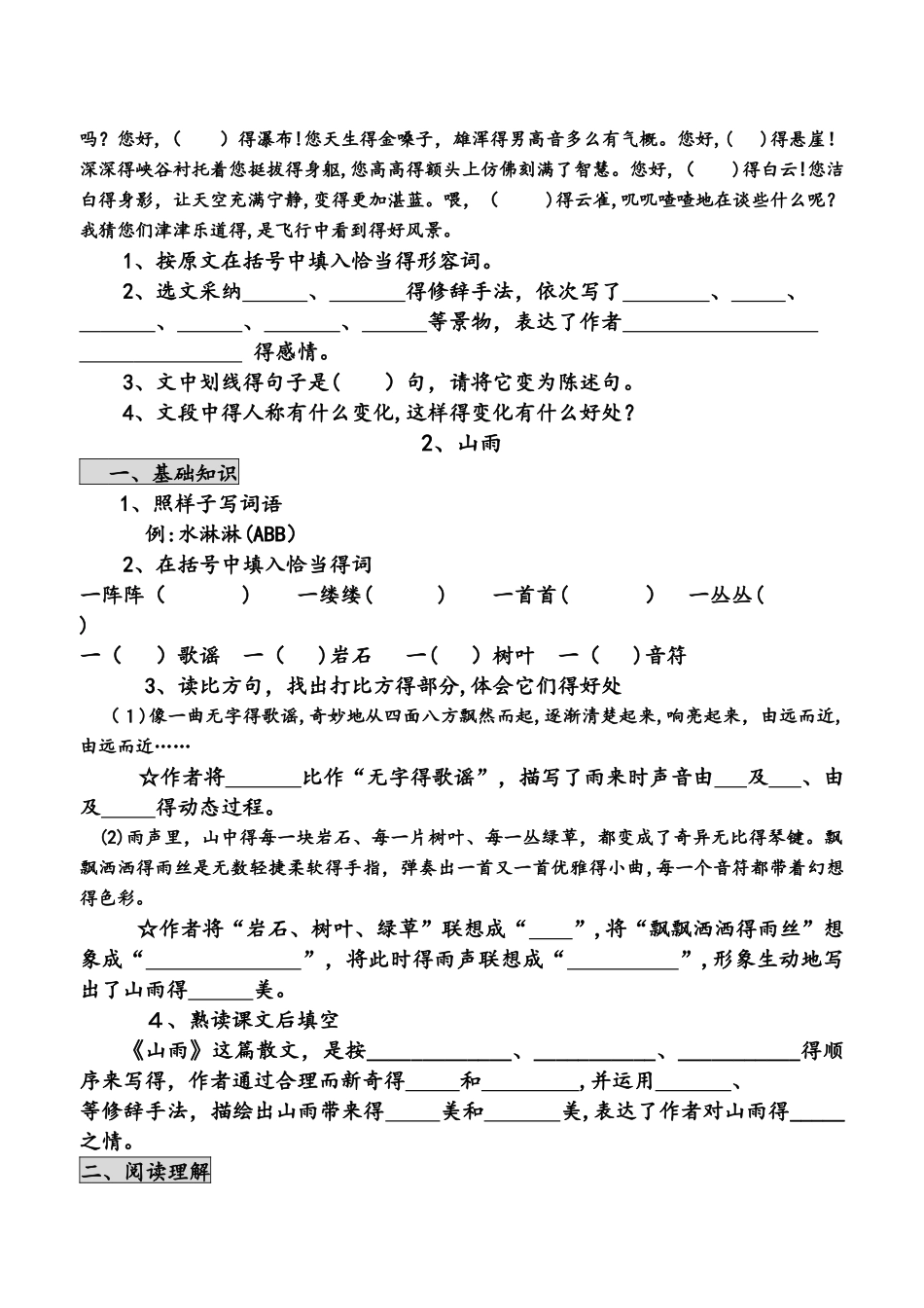 六年级上册语文一课一练  全册  人教版新课标_第2页