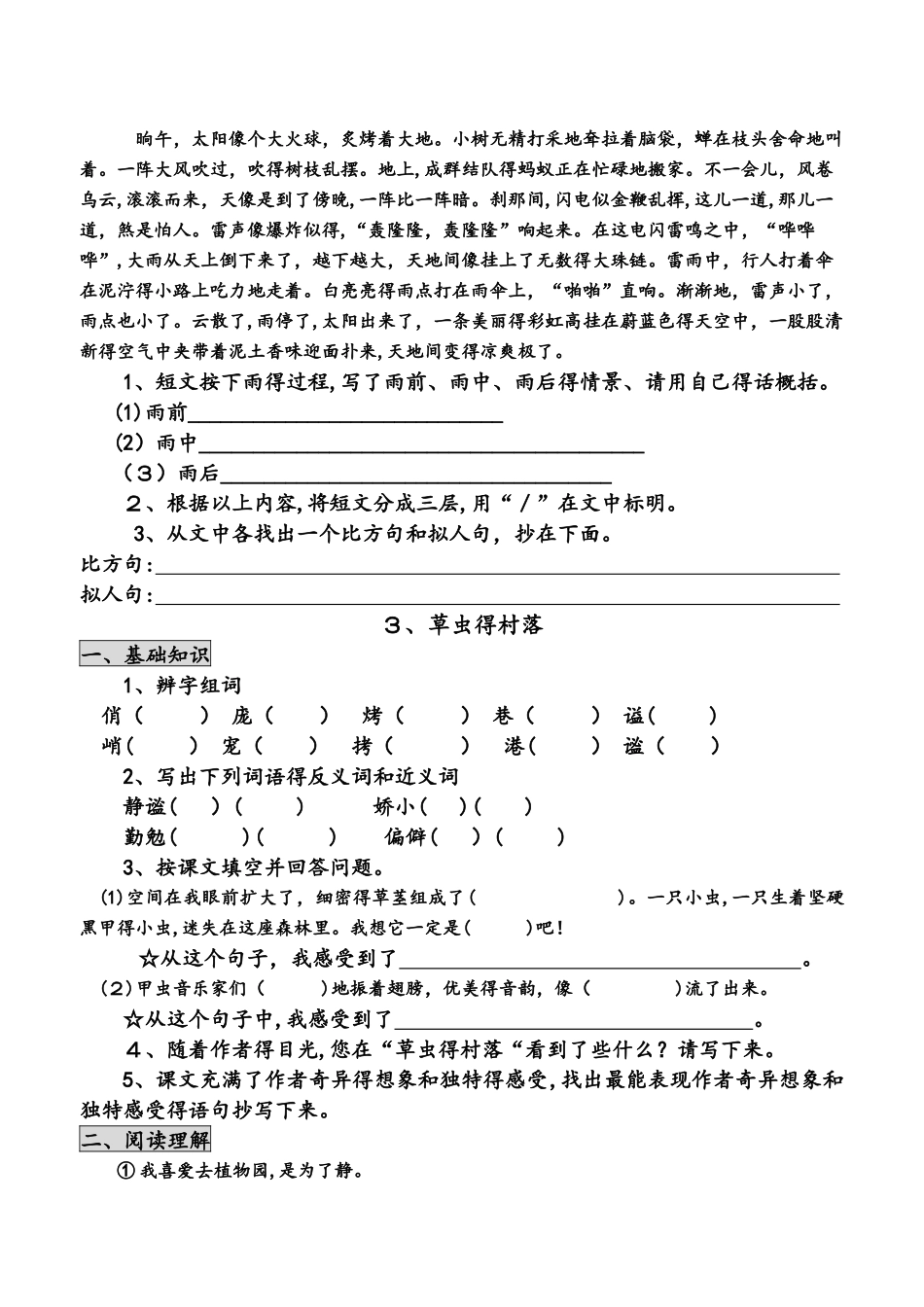 六年级上册语文一课一练  全册  人教版新课标_第3页