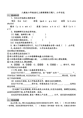 六年级上册语文一课一练  全册  人教版新课标