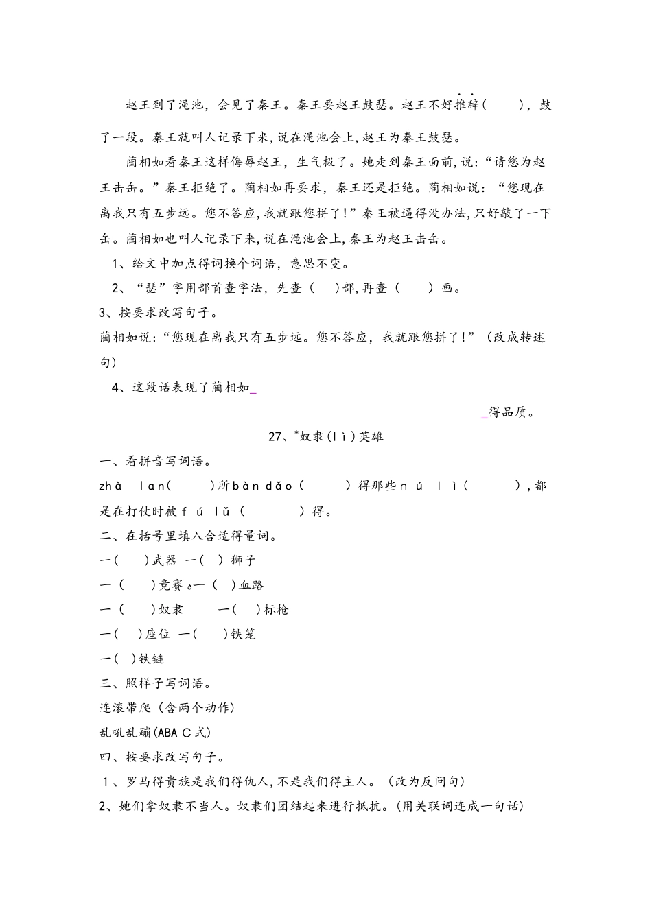 六年级上册语文一课一练－第六单元语文S版_第2页