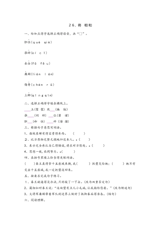 六年级上册语文一课一练－第六单元语文S版