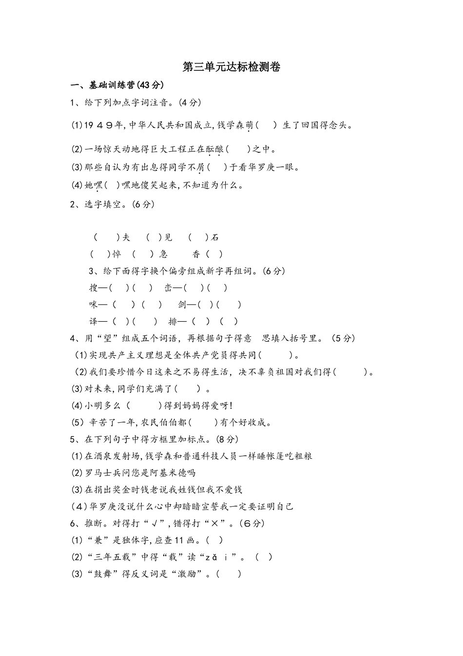 六年级上册语文单元测试第3单元A卷_教科版（含答案）_第1页