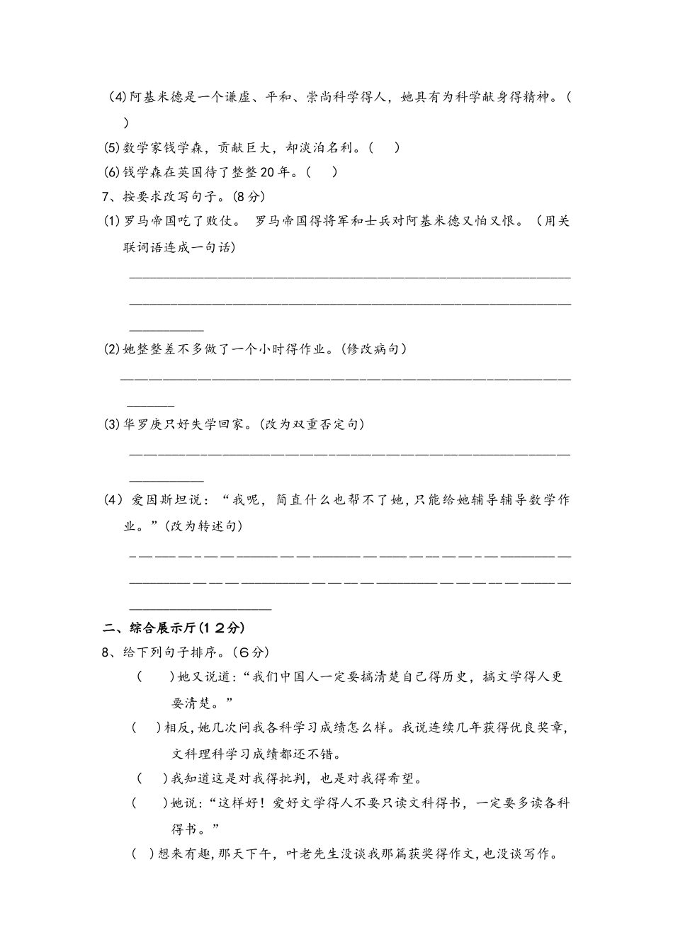六年级上册语文单元测试第3单元A卷_教科版（含答案）_第2页