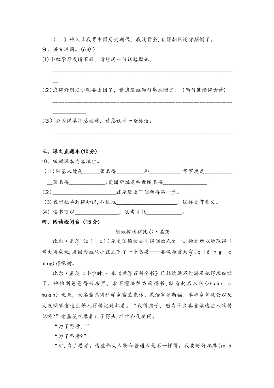 六年级上册语文单元测试第3单元A卷_教科版（含答案）_第3页