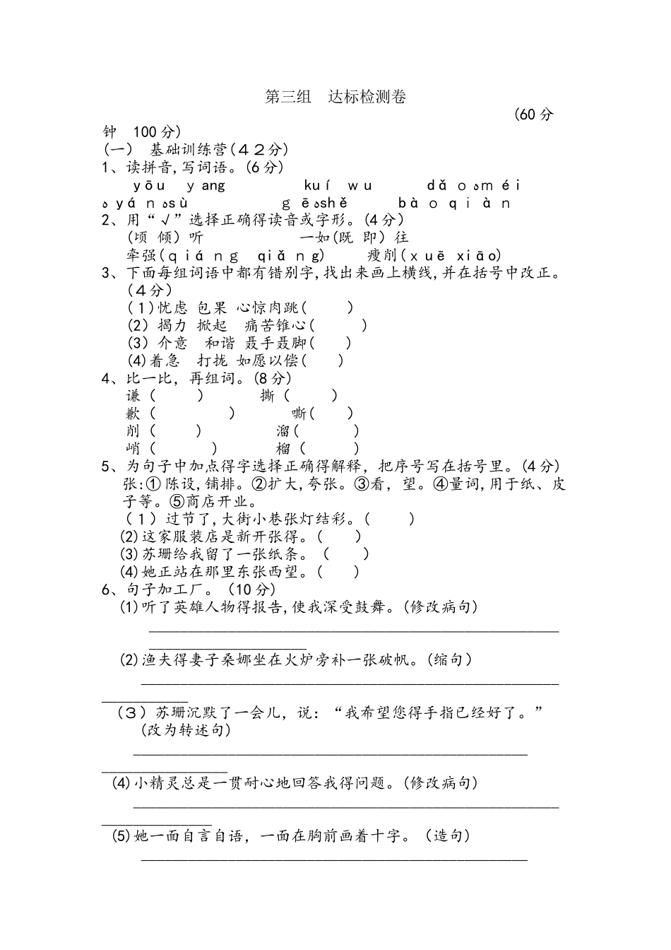 六年级上册语文单元测试第三单元 A卷_人教新课标（含答案）_第1页