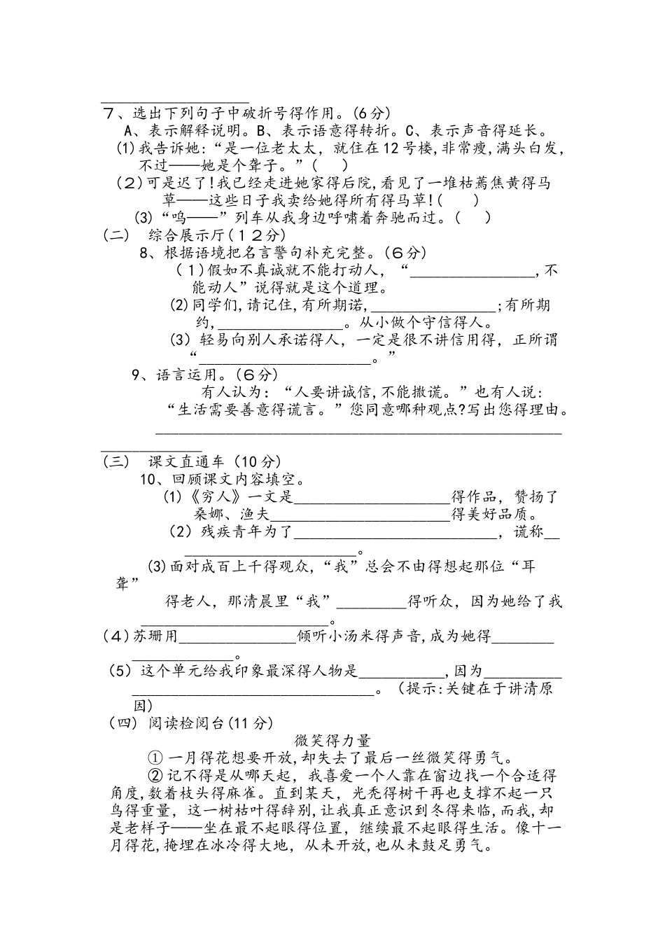 六年级上册语文单元测试第三单元 A卷_人教新课标（含答案）_第2页