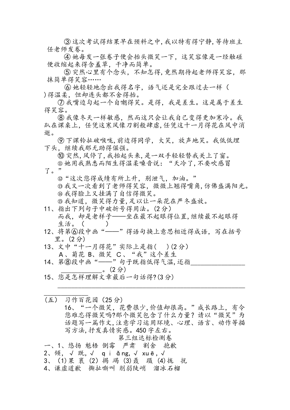 六年级上册语文单元测试第三单元 A卷_人教新课标（含答案）_第3页