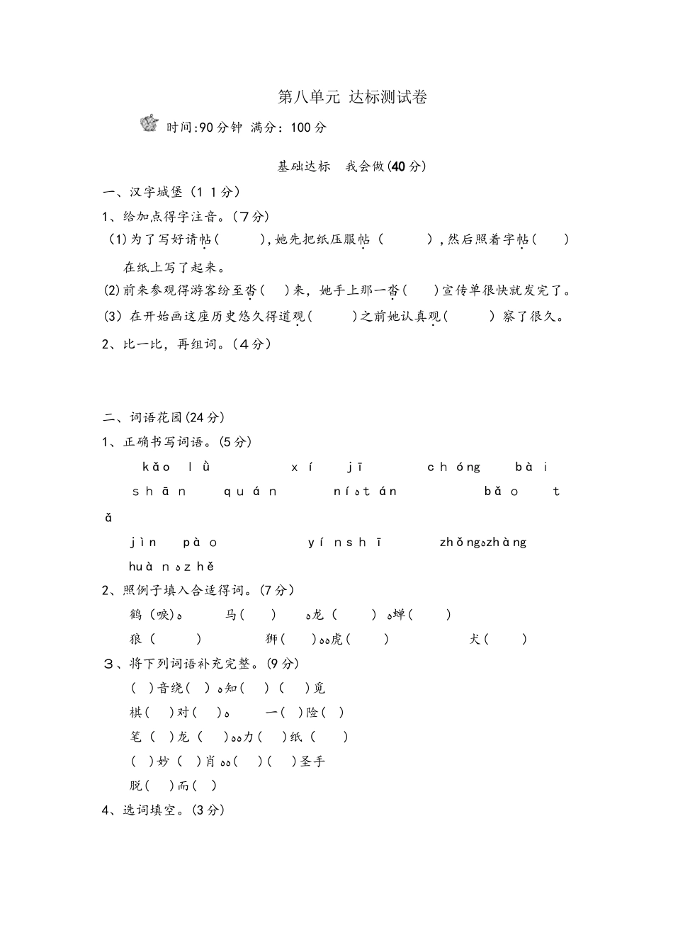 六年级上册语文单元测试第8单元B卷_教科版（含答案）_第1页