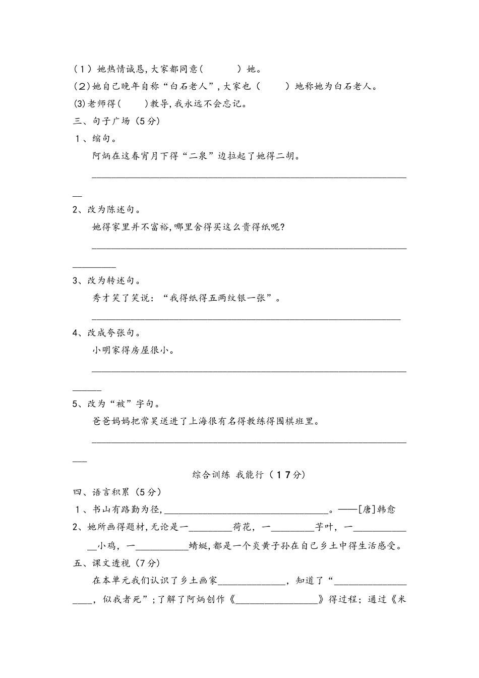 六年级上册语文单元测试第8单元B卷_教科版（含答案）_第2页