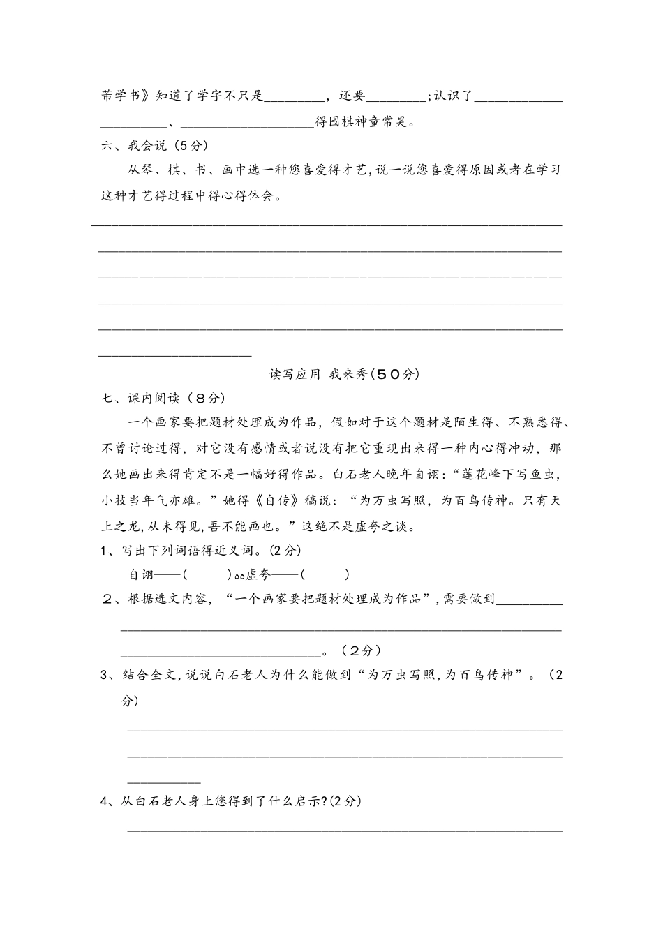六年级上册语文单元测试第8单元B卷_教科版（含答案）_第3页