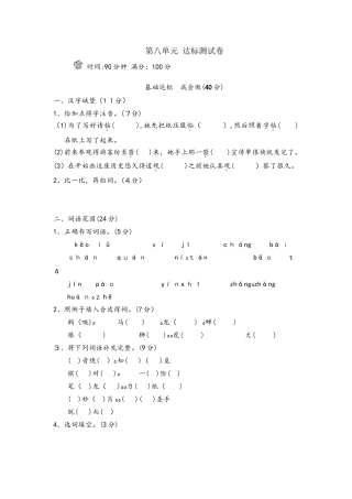 六年级上册语文单元测试第8单元B卷_教科版（含答案）