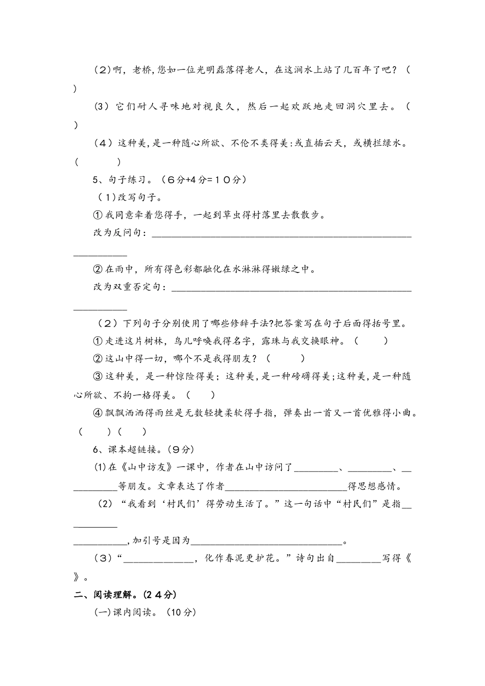 六年级上册语文单元测试第一单元综合测试卷人教新课标_第2页