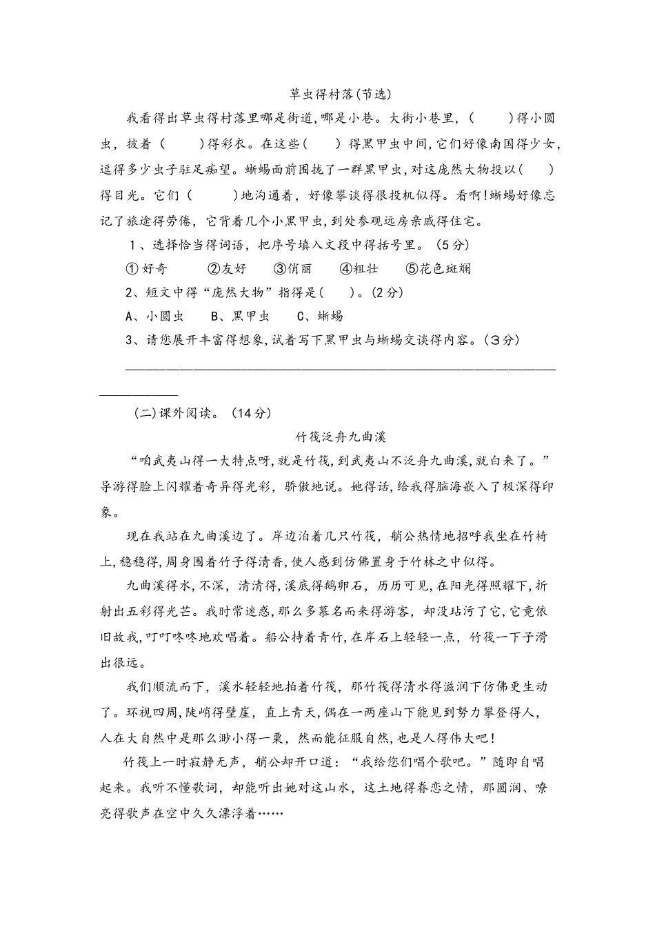 六年级上册语文单元测试第一单元综合测试卷人教新课标_第3页