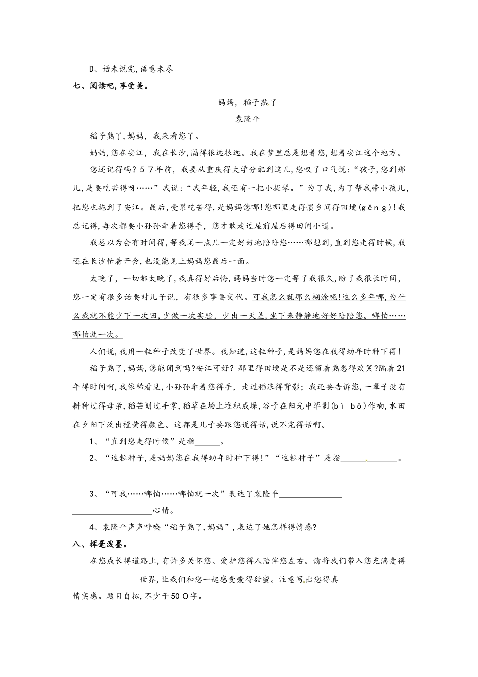 六年级上册语文单元提升练习第三单元_语文S版_第3页