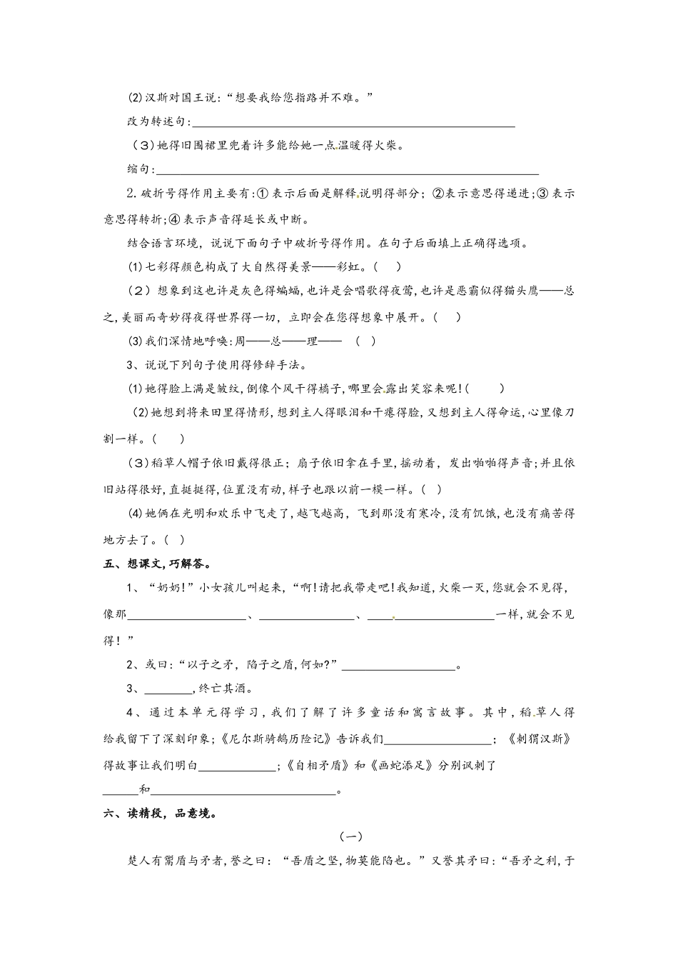 六年级上册语文单元提升练习第一单元_语文S版_第2页