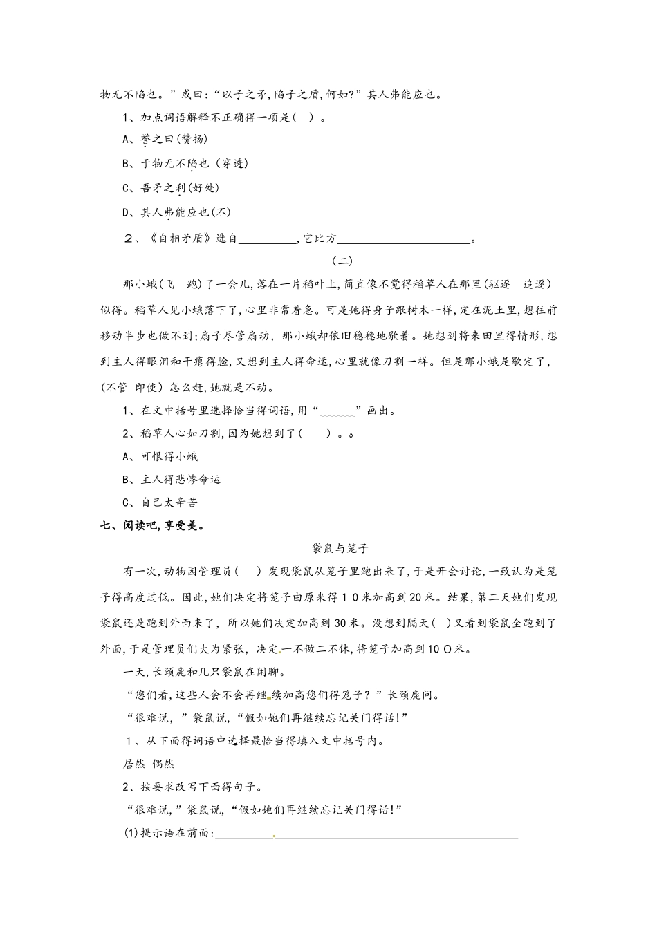 六年级上册语文单元提升练习第一单元_语文S版_第3页