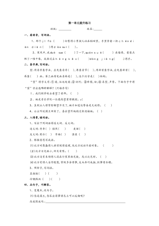 六年级上册语文单元提升练习第一单元_语文S版