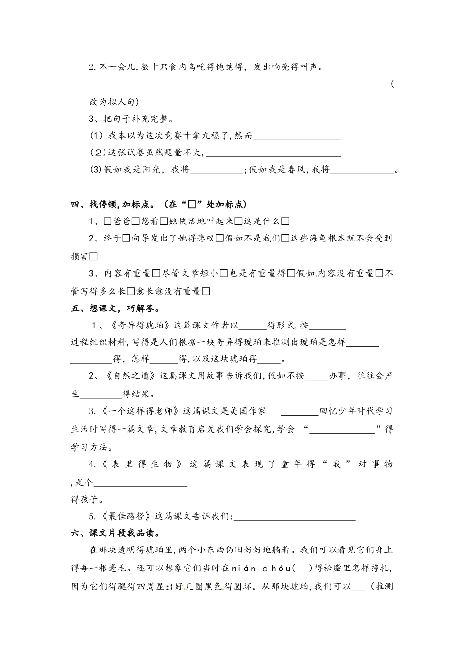 六年级上册语文单元提升练习第五单元_语文S版_第2页