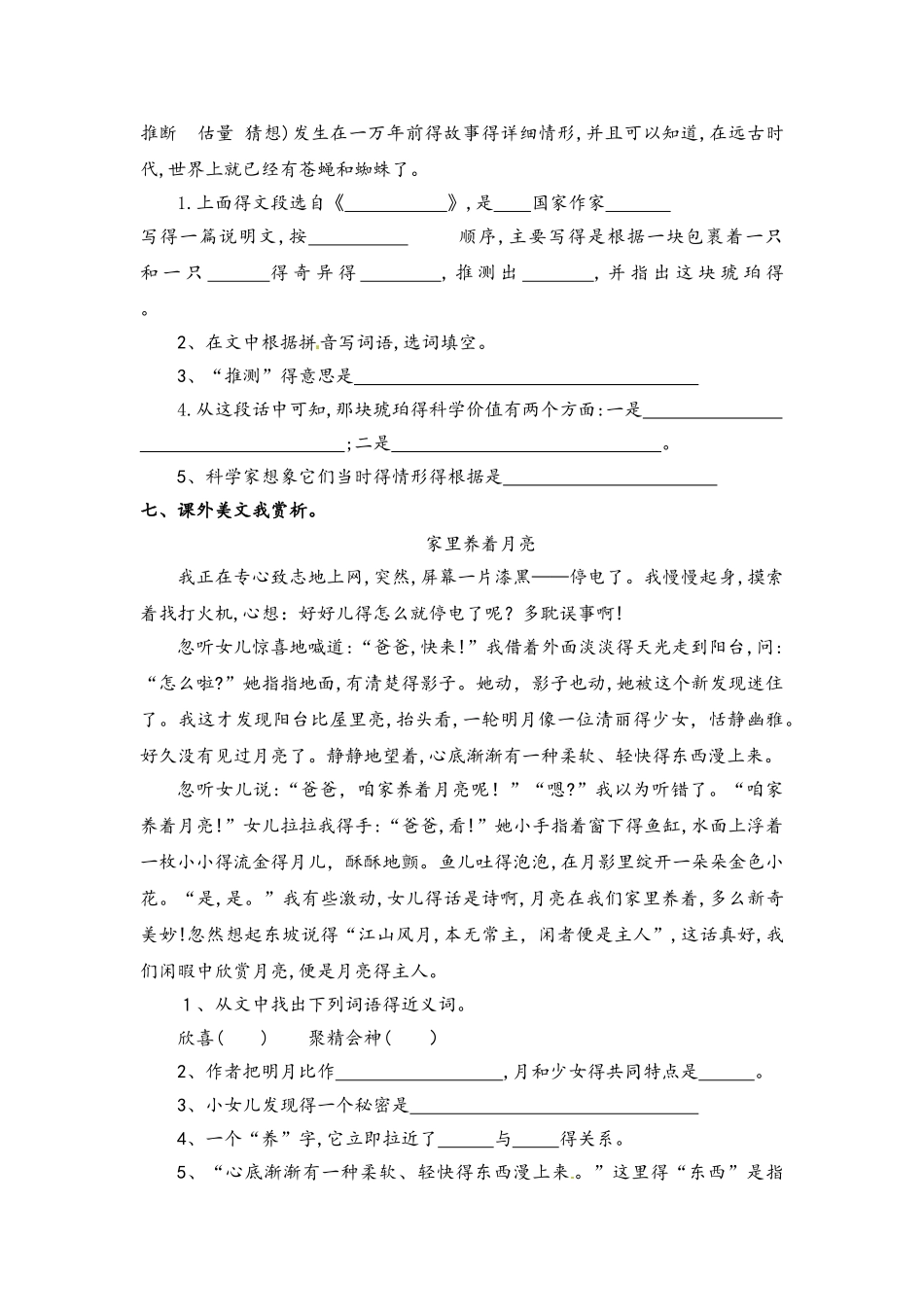 六年级上册语文单元提升练习第五单元_语文S版_第3页