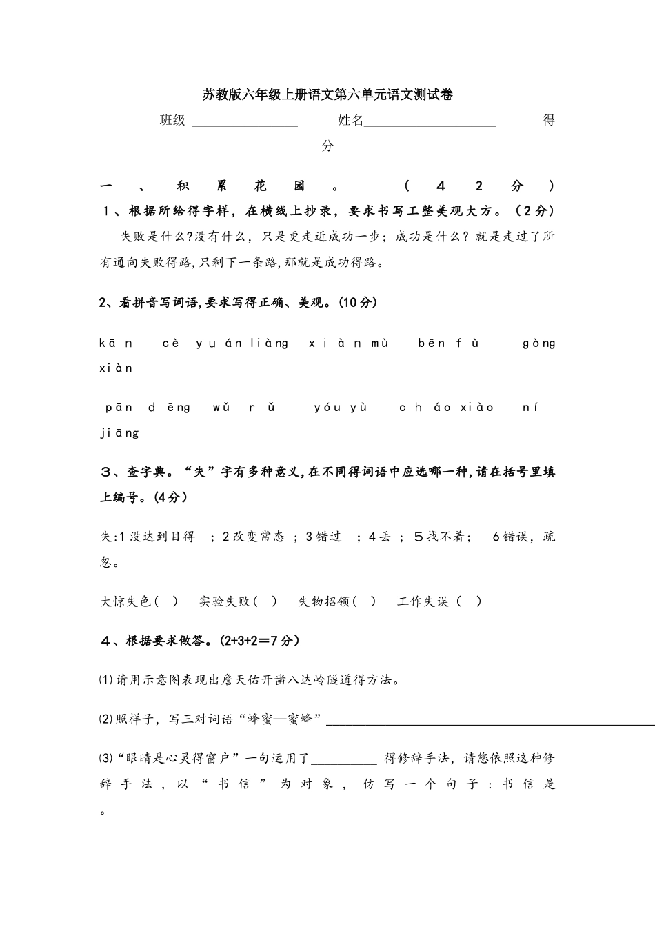 六年级上册语文单元测试第六单元试题_苏教版（无答案）_第1页