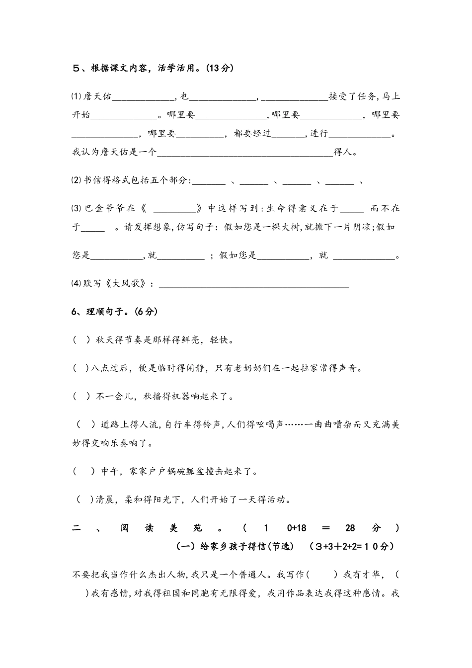 六年级上册语文单元测试第六单元试题_苏教版（无答案）_第2页