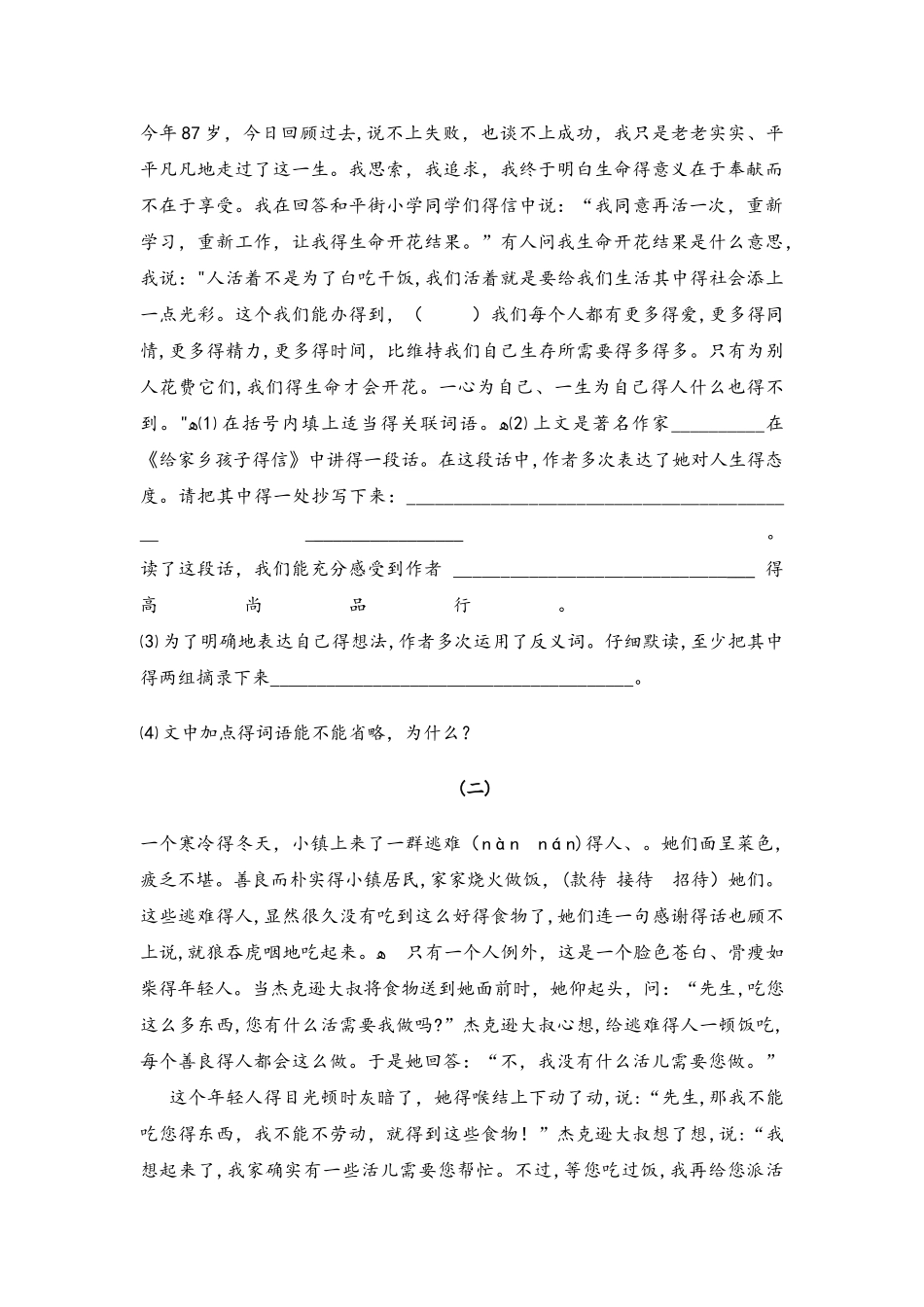 六年级上册语文单元测试第六单元试题_苏教版（无答案）_第3页