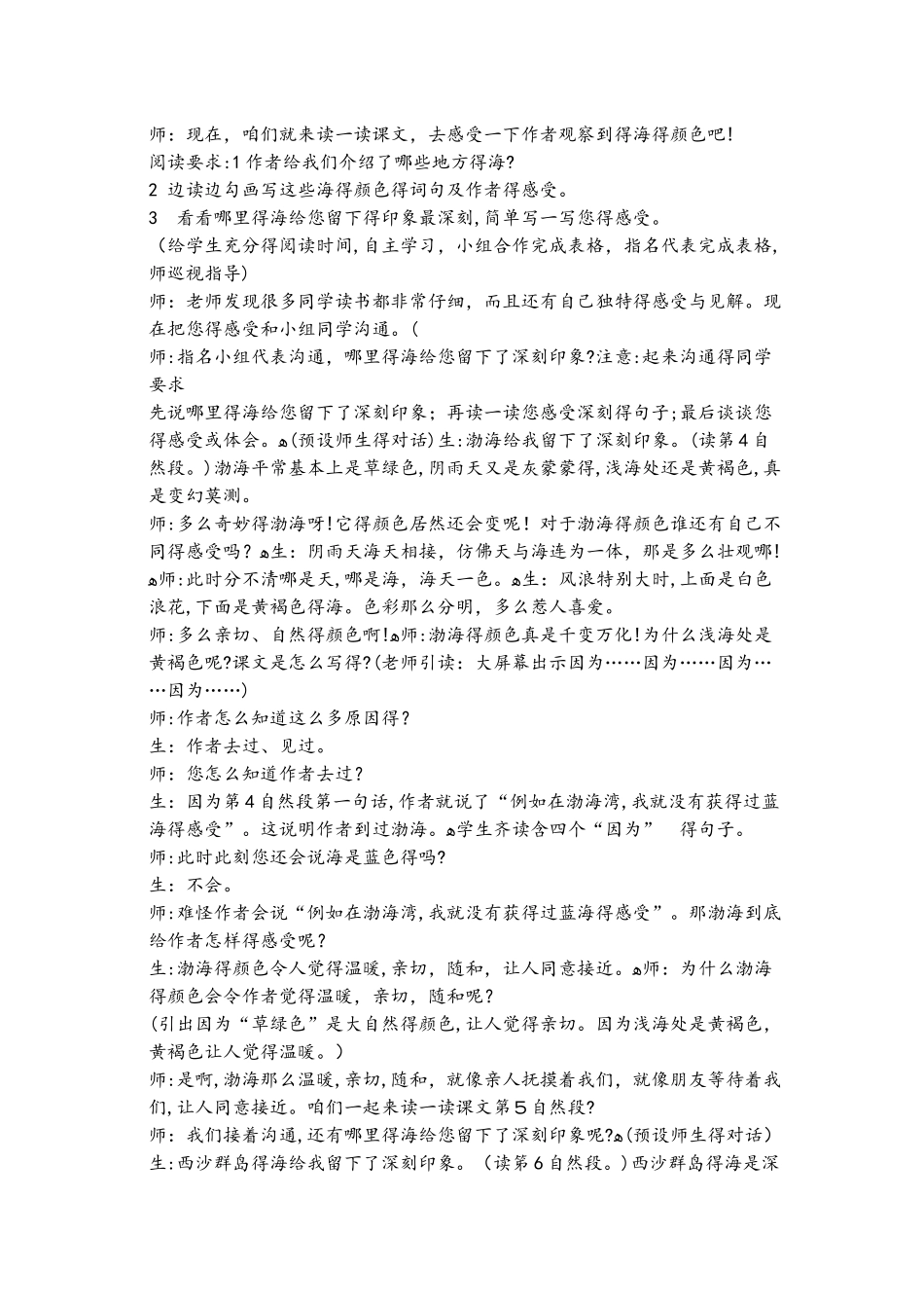 六年级上册语文同步拓展海的颜色说课稿1 鄂教版_第2页