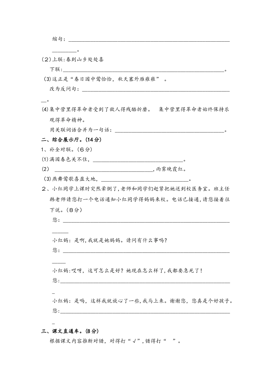 六年级上册语文单元测试第二单元A卷_长春版（含答案）_第2页