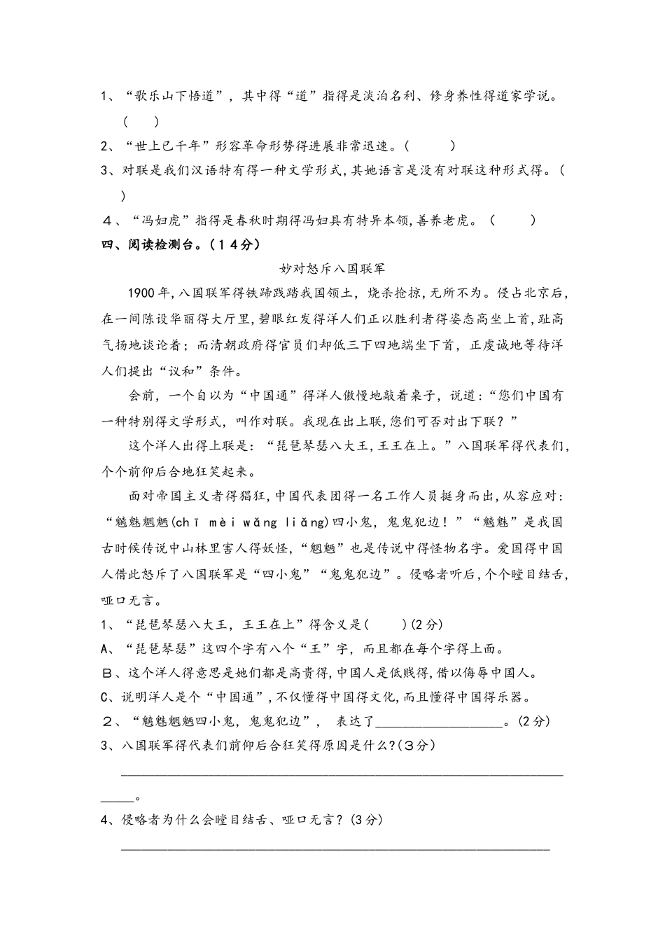 六年级上册语文单元测试第二单元A卷_长春版（含答案）_第3页